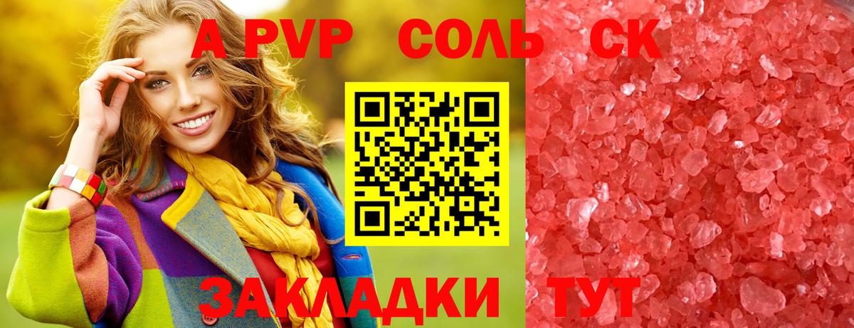 A PVP Соль  Alpha PVP VHQ  Вход с VPN  A-PVP СК КРИС  Подольск 