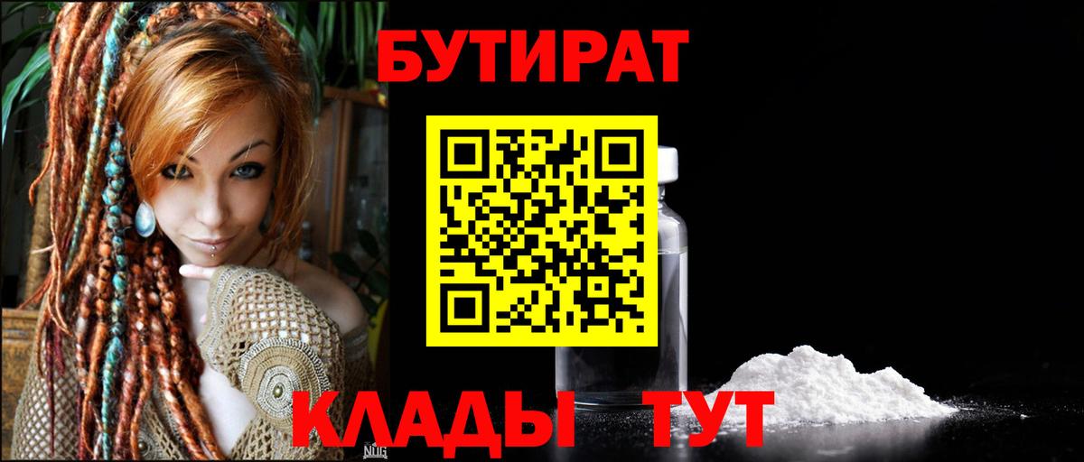 Подольск  Бутират BDO  Вход с VPN 