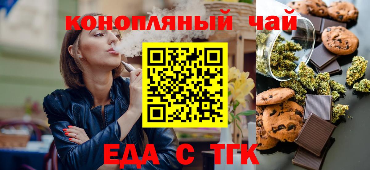 Печенье с ТГК марихуана  Вход с VPN  Подольск 