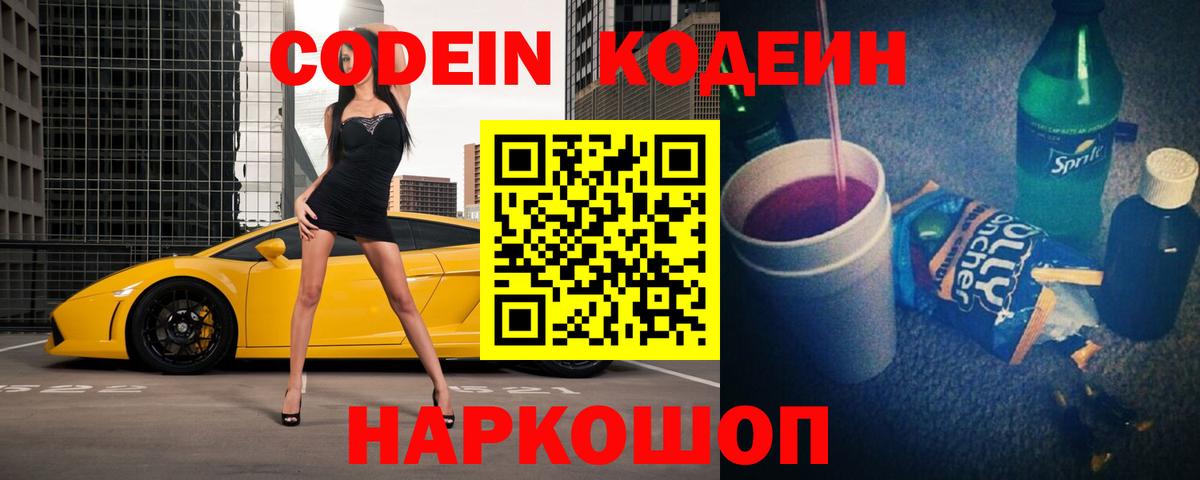 Подольск  Codein напиток Lean (лин)  Вход с VPN 