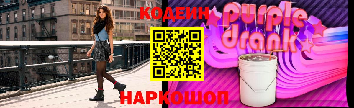 Кодеин напиток Lean (лин) Подольск