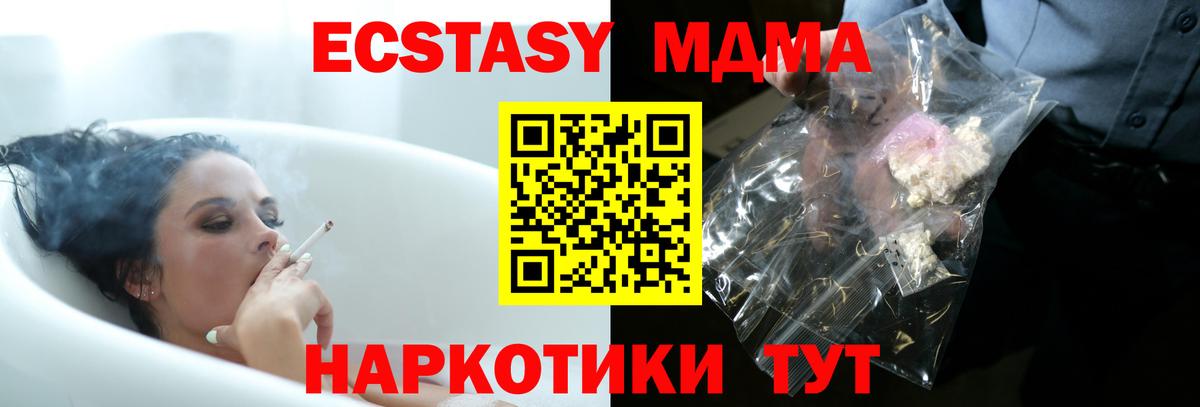 МДМА crystal  Вход с VPN  МДМА  MDMA crystal  Подольск 