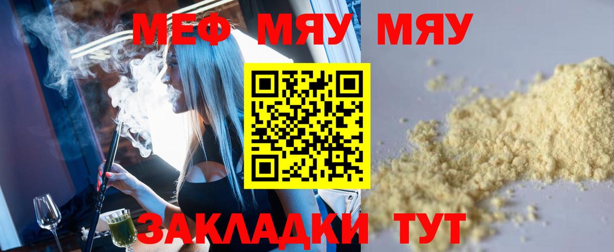 МЯУ-МЯУ  Вход с VPN  Подольск  Меф  Мефедрон 4 MMC  МЯУ-МЯУ VHQ 