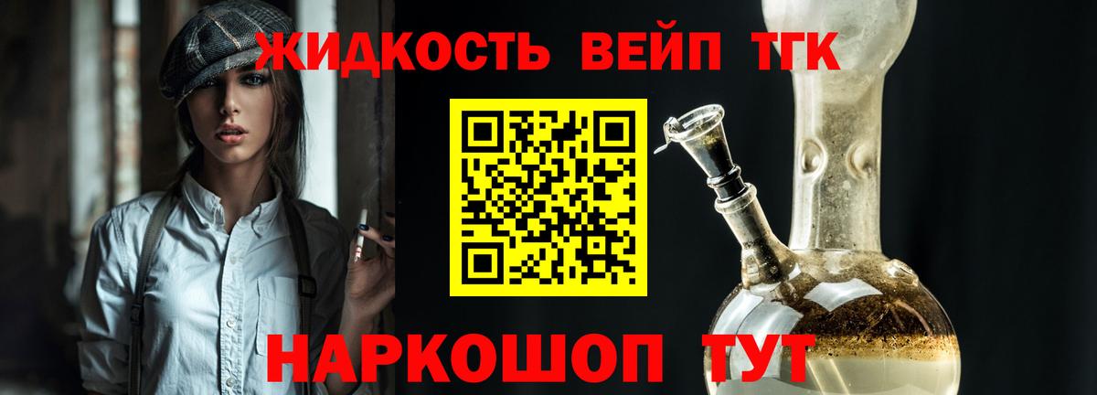 Дистиллят ТГК вейп с тгк  ТГК THC oil  Подольск  Вход с VPN 